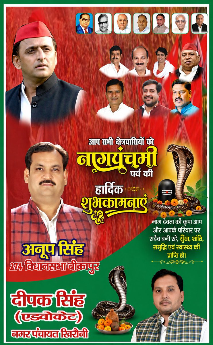Deependrajhaman's tweet photo. समस्त क्षेत्रवासियों को नागपंचमी पर्व की हार्दिक बधाई शुभकामनाएं https://t.co/5H6T5lwzrO