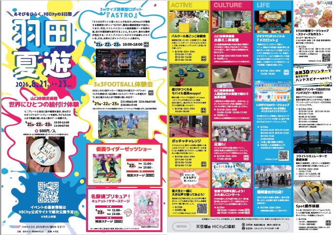 city_ota's tweet photo. ８月21日（金）～23日（日）は羽田イノベーションシティにて「羽田夏遊」
「あそびの入口」をひらく体験型イベントです。HICityならではの夏のひとときをお楽しみください！一部コンテンツは事前予約制のため申込みはお早めに！
＃羽田イノベーションシティ ＃HICity ＃大田区
https://t.co/c9KZesCIK7 https://t.co/d39udyRMlY