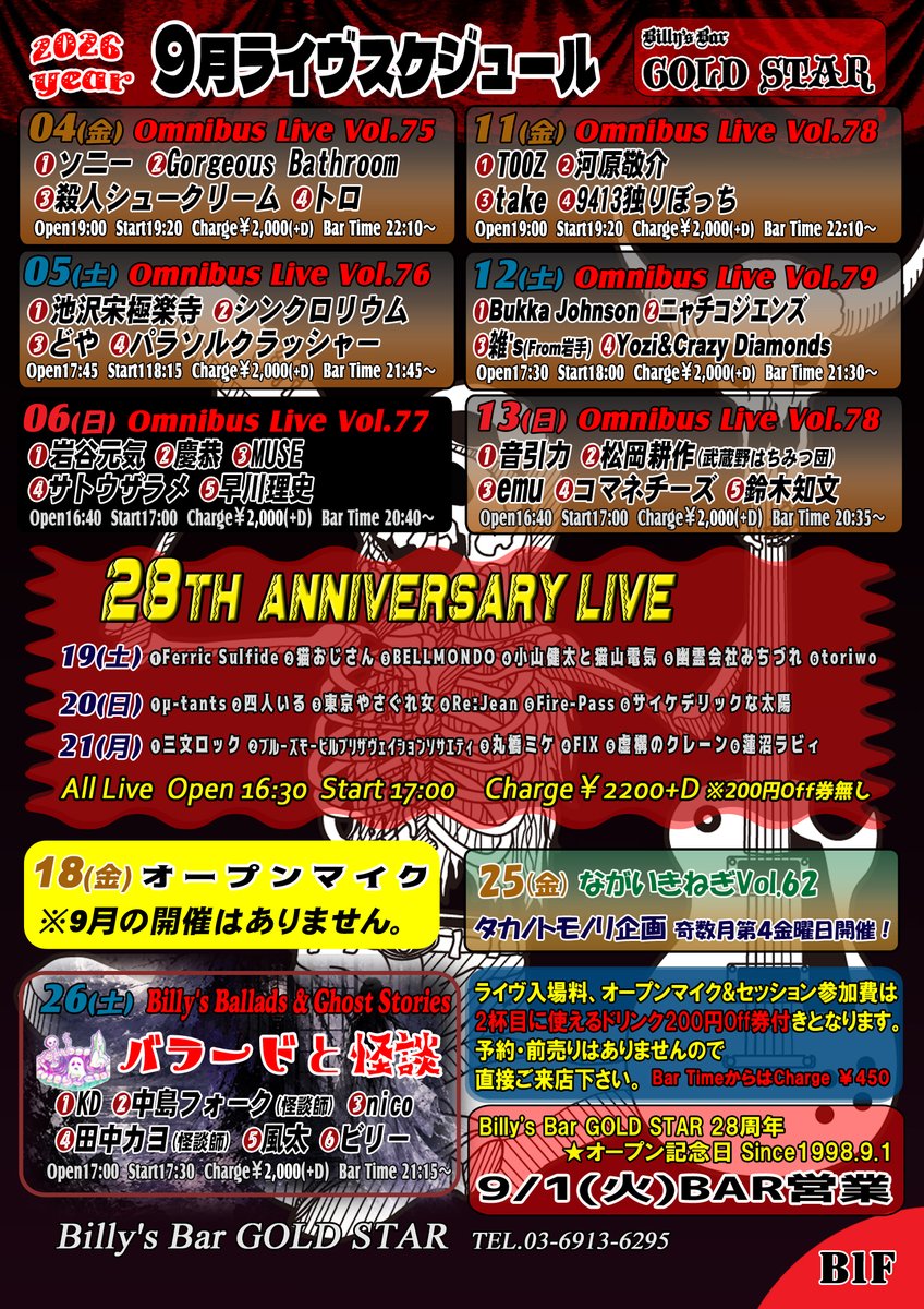 Billys_Bar_'s tweet photo. ◆8-10月スケジュール更新 
https://t.co/IOyxyEg792

◆9/19-21 28th Anniversary Live

◆毎月第3金曜日オープンマイク
※9月の開催はありません。  

Billy's Bar GOLD STAR 
https://t.co/AqXREGKL8P

杉並区下井草3-41-6 B1 
西武新宿線下井草駅南口下車徒歩約２分 
03-6913-6295 https://t.co/zpSaGiSe1C