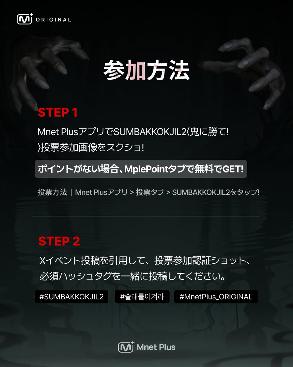 mnetplus's tweet photo. [#SUMBAKKOKJIL2] 鬼に勝て！投票認証イベント🎁

今すぐ＜鬼に勝て！＞#ALD1（ALPHA DRIVE ONE）に投票して、サイン入りチェキをゲットしよう💌
🔗https://t.co/OApUo5C0OK

[参加方法]
➊ Mnet PlusアプリでSUMBAKKOKJIL2＜鬼に勝て！＞の投票参加画面をスクリーンショット！
➋ 𝕏（Twitter）でイベント投稿を引用し、投票参加の認証ショットと必須ハッシュタグをつけて投稿してください！
✳️ポイントがない場合は、MplePointタブから無料で獲得できます！

[必須ハッシュタグ]
#SUMBAKKOKJIL2 #술래를이겨라 #MnetPlus_ORIGINAL

[イベント景品]
🎁ALD1メンバーのサイン入りチェキ
(抽選で７名様/メンバーはランダム)

[イベント期間]
2026.8.17(月) ~ 2026.8.23(日) (KST)

[参考事項]
◾ 当選者には参加アカウントのDMを通じて個別にご案内します。
◾ 不正な方法での参加と判断された場合、当選が取り消される場合があります。
◾ 内部事情により、イベント内容が一部変更となる場合があります。
◾ スムーズにご参加いただくため、最新バージョンへのアップデートを推奨します。