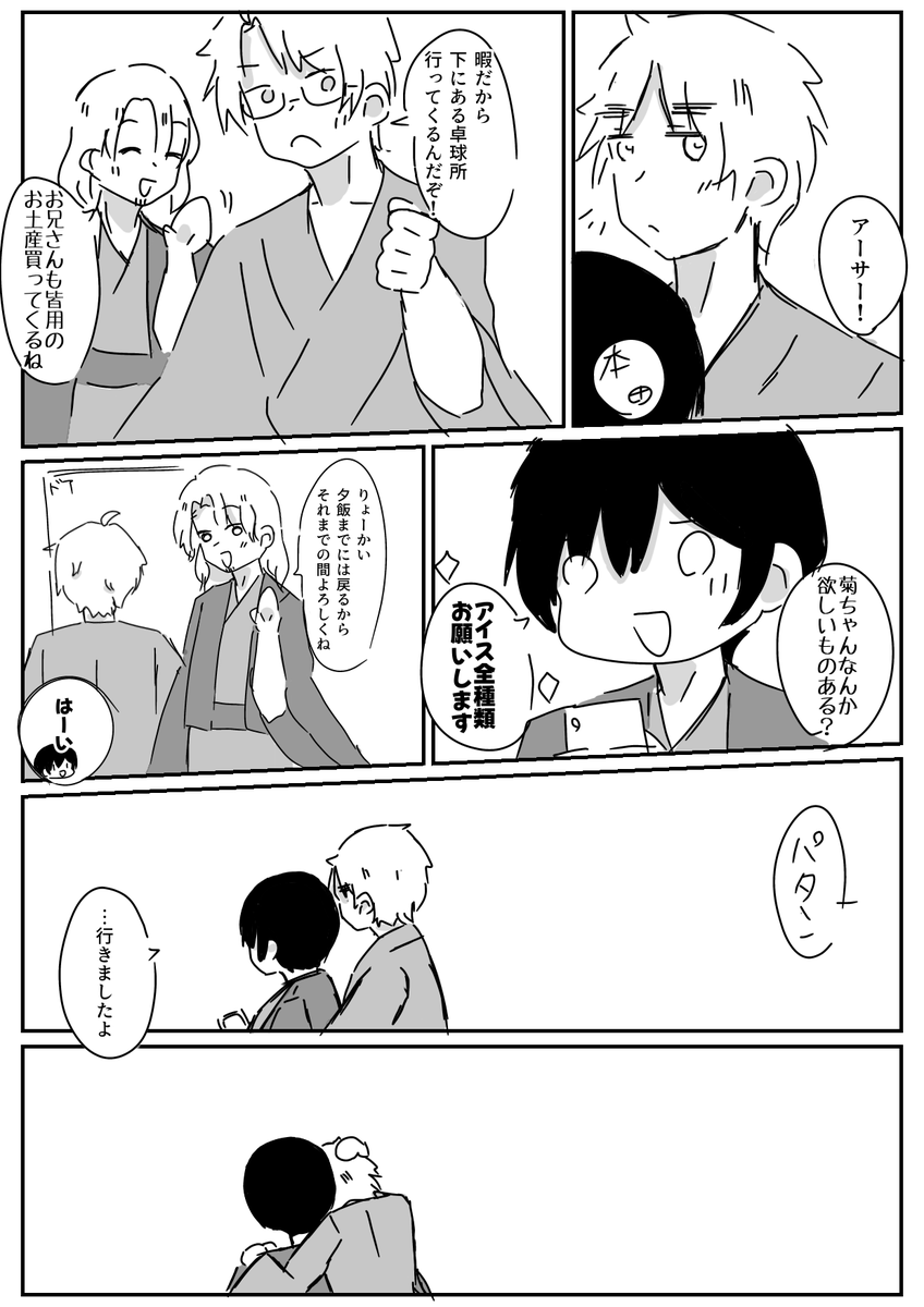 NoMeMoon216's tweet photo. #朝菊　#さよならから104回目の夏　おまけみたいな雰囲気だけの漫画。 https://t.co/MPvMoCxjmW