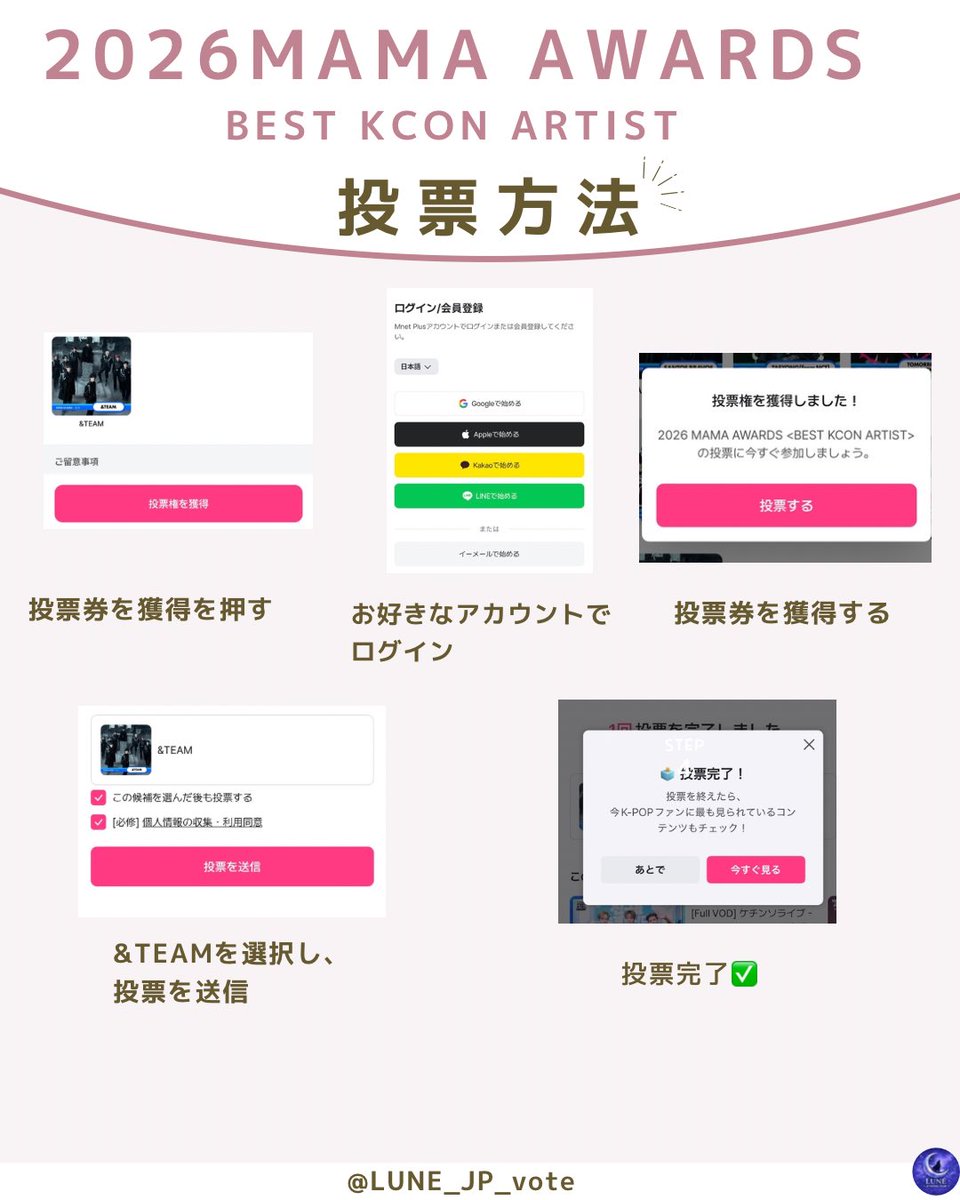LUNE_JP_vote tweet picture