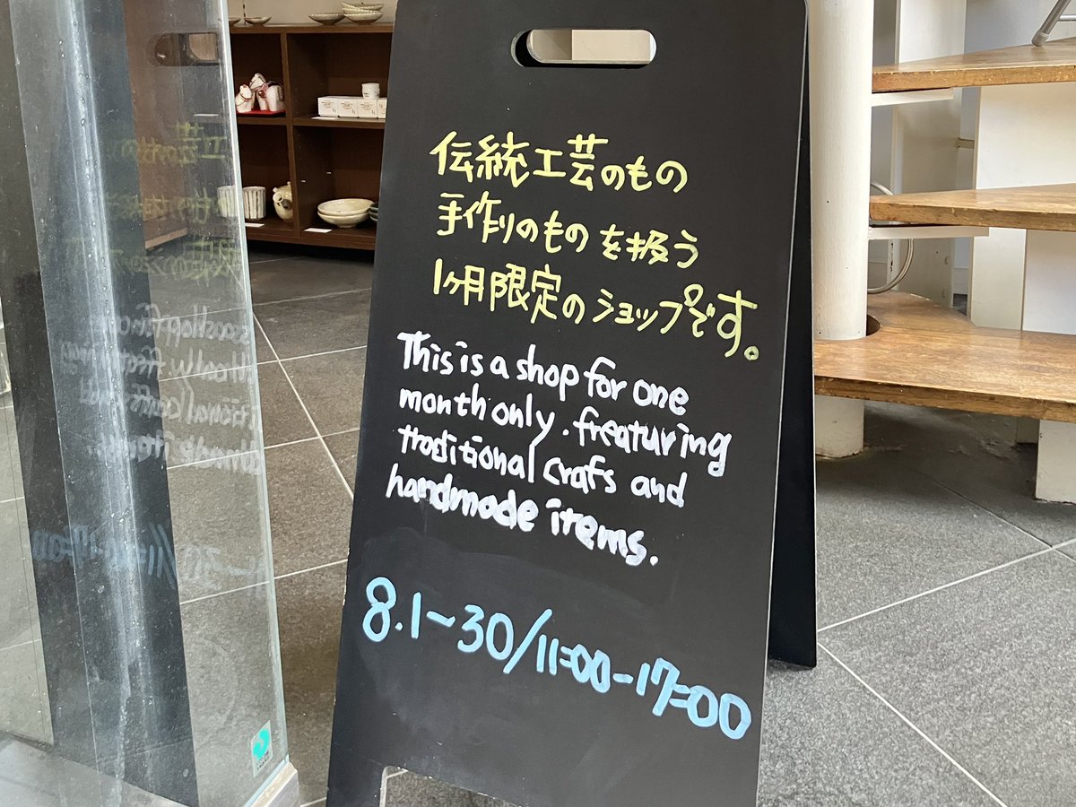 ono_space's tweet photo. ▪️お出かけ すきのま▪️ONO*1F Spaceにて8月30日まで11：00〜17:00 OPEN中デス♪伝統工芸もの、作家による手作り作品、京都らしい小物など すきのま店主 選りすぐりの1ヶ月限定セレクトショップです☆Spaceは涼やかに皆様のお越しをお待ちしています🎐 https://t.co/EL0wzpnpSD