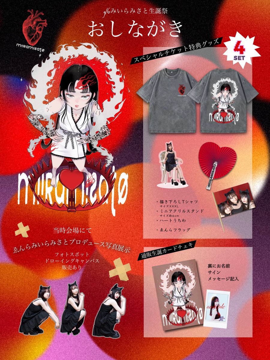 miira_g's tweet photo. 𓂃𓈒𓏸✧︎𓂃𓈒𓏸✧︎𓂃𓈒𓏸✧︎𓂃𓈒𓏸✧︎𓂃𓈒𓏸✧︎𓂃

9.6(日)#みいらみさと 生誕祭グッズ❣️

スペシャルチケット特典は
豪華な4点セット✨

チケット
🎫 https://t.co/vDe8BerNua
カード発売中
https://t.co/vQ0ZLDxNdh
8/25(火)23:59迄

𓂃𓈒𓏸✧︎𓂃𓈒𓏸✧︎𓂃𓈒𓏸✧︎𓂃𓈒𓏸✧︎𓂃𓈒𓏸✧︎𓂃 https://t.co/4YLfG3JVB5