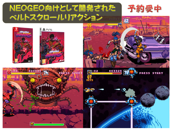 bit_games's tweet photo. あえて今の時代にNEOGEO向けとして
開発したベルトスクロールアクション
スイッチ/PS5版　予約受付中
『Vengeance Hunters ベンジェンス ハンターズ』 https://t.co/NPa9pIXXWE