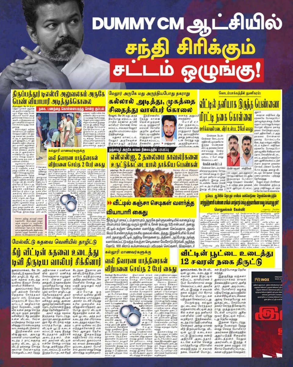 KuppanPremkumar's tweet photo. 100 ��ாட்களில் அரங்கேறிய குற்றங்கள், சட்டம் ஒழுங்கு சீர்கேடு, பாதுகாப்பு இல்லாத சூழல் என சந்தி சிரிக்கும் .

#நாசமாகும்தமிழ்நாடு https://t.co/PHzHoFxOlt