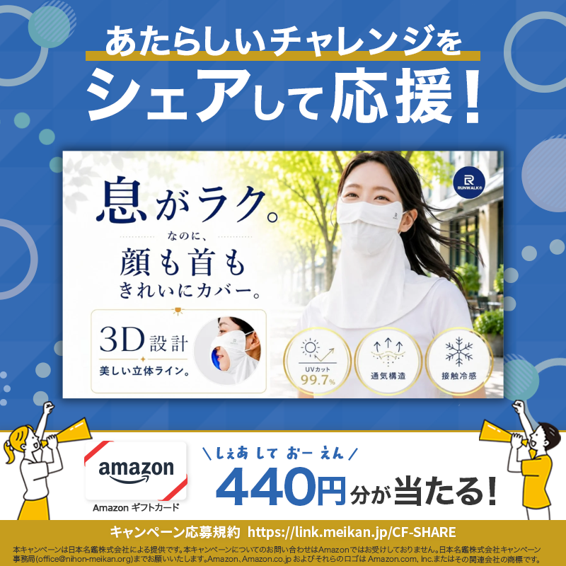 CFmeikan's tweet photo. [PR] あたらしいチャレンジをシェアして応援！今回は💁‍♀️

RUNWALK UVマスク｜
顔から首までしっかりUV対策、息がラク

顔も首も守るのに、
呼吸は驚くほどラクな着け心地。
鼻下スリット×口元メッシュの
二重通気設計で、ムレを軽減。
第三者機関が実証。99.7％UVカット。