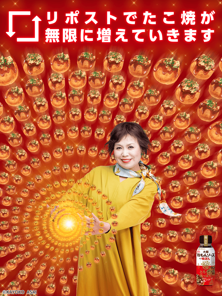 ajipon_mizkan's tweet photo. 【リポストすると無限に増えていきます】
たこ焼きが増えると上沼さんにも喜んでいただけます！
#大阪無限粉もんソースby味ぽん https://t.co/ZyvPKuwzI2
