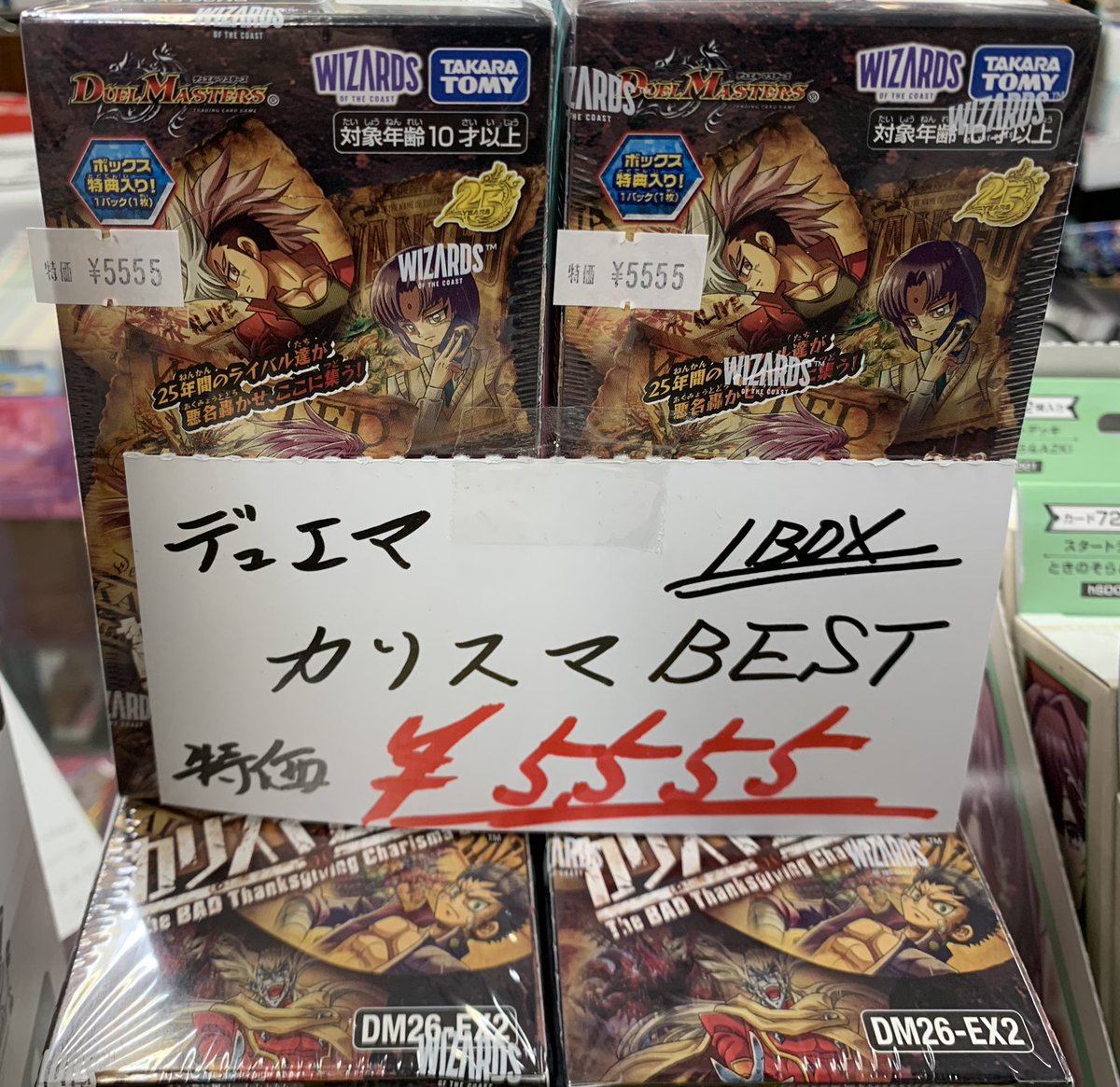 販売情報】 #デュエルマスターズ #デュエマ 「悪感謝祭カリスマBEST