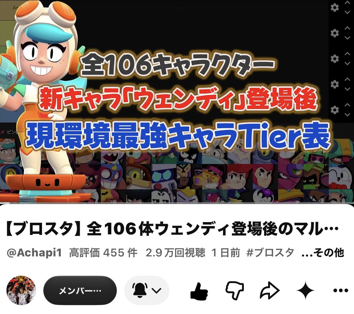 NEXA_Solaris's tweet photo. Achapiさん、いつも分かりやすい動画ありがとうございます！
昨日は0からプロ道も無事達成おめでとうございました！
ウェンディ実装後最速Tier表作成
縛りプロ達成
のお礼も兼ねてサポートさせていただきました！
これからも活動応援してます！ https://t.co/4k7gCBByfv