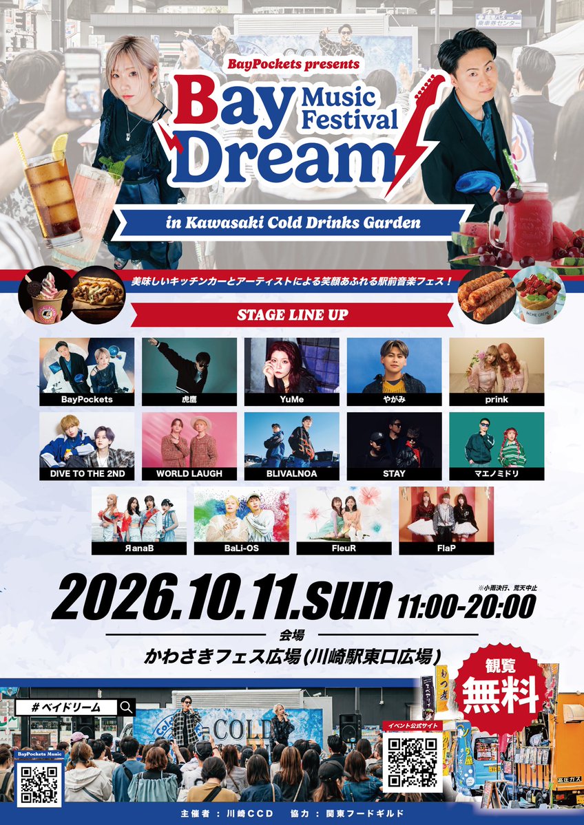 ranab1209's tweet photo. ／
ꉂ📣川崎駅前で3日間野外フェス開催🔥
＼
.
BayPockets presents
「BayDream in 川崎
Cold Drinks Garden」
━━━━━━━━━━
🗓️2026年10月11日（日)
📍かわさきフェス広場
⏰11:00-20:00
🎫観覧無料
━━━━━━━━━━
📄公式サイト
https://t.co/czF6gZRDIt https://t.co/cwZfgwWrMP