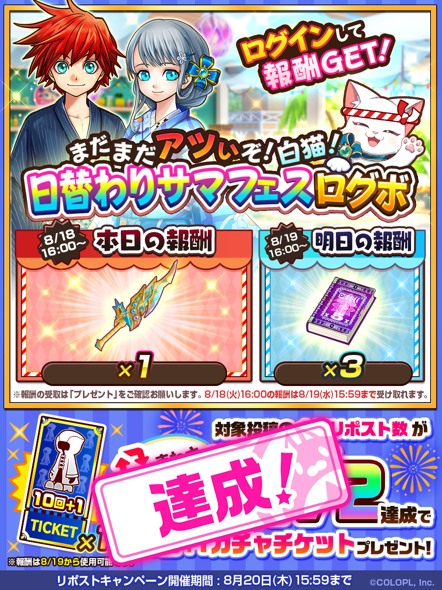 wcat_project's tweet photo. 🎐ログインで日替わり報酬GET!!!!!🎐

本日8/18は【メモリアルソード×1】もらえる！

◥◣ キャンペーン達成済！◢◤
リポスト数 ❝1172（いいなつ）❞ 達成報酬の
ガチャチケは《8/20》にお送りするにゃ⸜(⁎˃ω˂⁎)⸝

#白猫プロジェクト https://t.co/xbsRVvfC9U