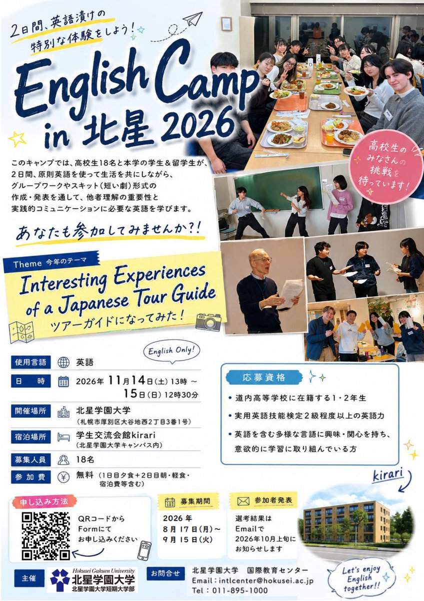HGU_intl's tweet photo. 【English Camp in 北星2026参加者募集！】

英語を使って本学在学生や留学生とグループワークやアクティビティをしてみませんか？

詳細はポスターから確認ください。
参加申し込みはポスター内のQRコードからお願いします。
ご参加お待ちしております！ https://t.co/B698T7yum6