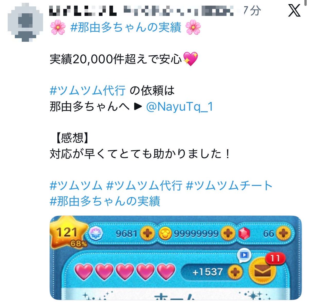 fialovard's tweet photo. 🌸 #那由多ちゃんの実績 🌸

実績代理ツイート✍🏻
⋆
格安でセレボ完売可能🉐
��
実績20,000件超えで安心💖
⋆
#ツムツム代行 の依頼は
那由多ちゃんへ ▶︎ @NayuTq_1 
⋆
ツムツム ツムツム代行 ツムツムチート
ぷにぷに イーフト ブロスタ バウンティ https://t.co/Lug92SAxE6