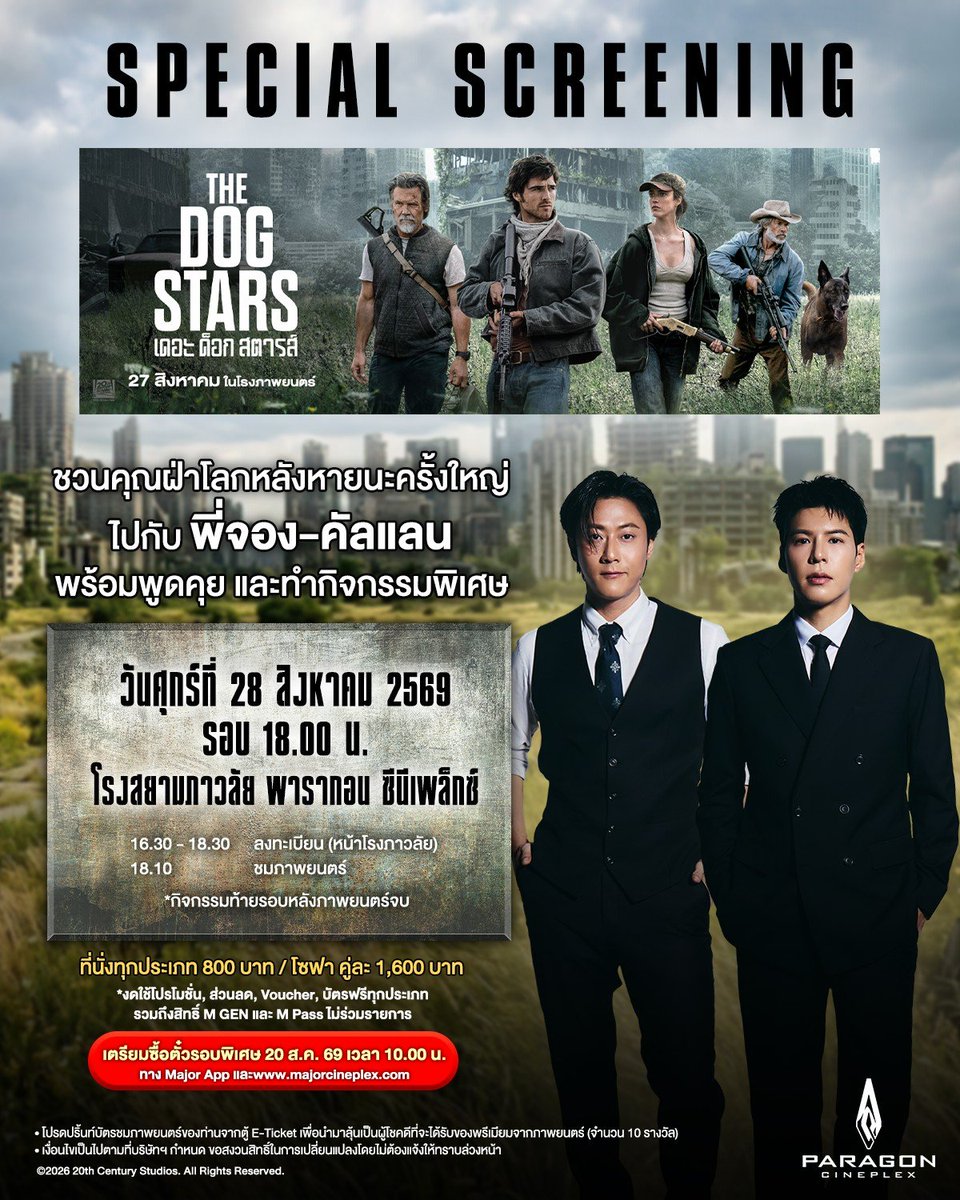MajorGroup's tweet photo. Special Screening 
#TheDogStars #เดอะด็อกสตารส์
ชวนคุณมาดูหนังกับ #พี่จองคัลแลน พร้อมพูดคุยและทำกิจกรรมพิเศษ 
วันศุกร์ที่ 28 ส.ค. รอบ 18.00 น. 
โรงสยามภาวลัย พารากอน ซีนีเพล็กซ์ 
 
เตรียมซื้อตั๋วรอบพิเศษ 20 ส.ค. เวลา 10.00 น. ทาง Major App และ https://t.co/TLszL2hYnA

** งดใช้โปรโมชั่น, ส่วนลด, Voucher, บัตรฟรีทุกประเภท รวมถึงสิทธิ์ M GEN และ M Pass ไม่ร่วมรายการ ** 
#TheDogStarsTH