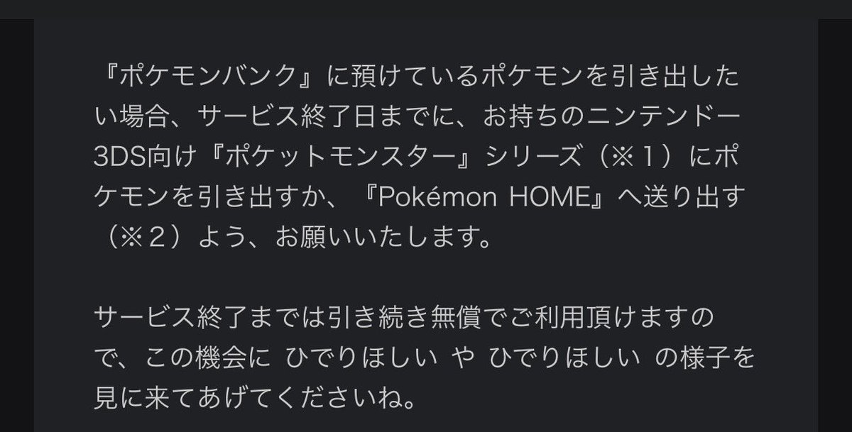 UruruNanan's tweet photo. 私にもそんな時代が…あったっけ？
とりあえず夏に見に行くのはやめておきたい
 #ポケモンバンク https://t.co/BbeRd4HhKc