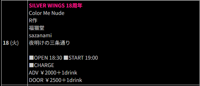 430022s's tweet photo. 明日はSILVER WINGS 18周年のお祝いです！しかも18日で、タイミングも良い 笑

SILVER WINGSの空間でこそ映える曲を中心に演奏します！ワンマンチケットも販売しますので、ぜひ見ていってください！

8/18（火）祇園SILVERWINGSにて
sazanami ライブ

*以下詳細は画像をチェック https://t.co/eG98zr1jYH
