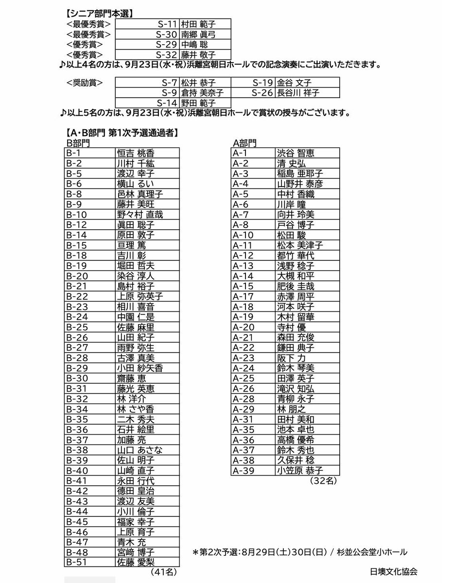 AmacomPiano's tweet photo. 国際アマチュアピアノコンクール2026の第一次予選結果 https://t.co/mE4FS9CzRD