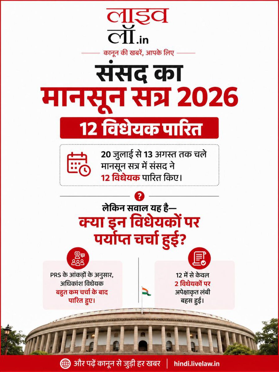 LivelawH's tweet photo. संसद का मानसून सत्र 2026 https://t.co/Sp7h3cKUuA