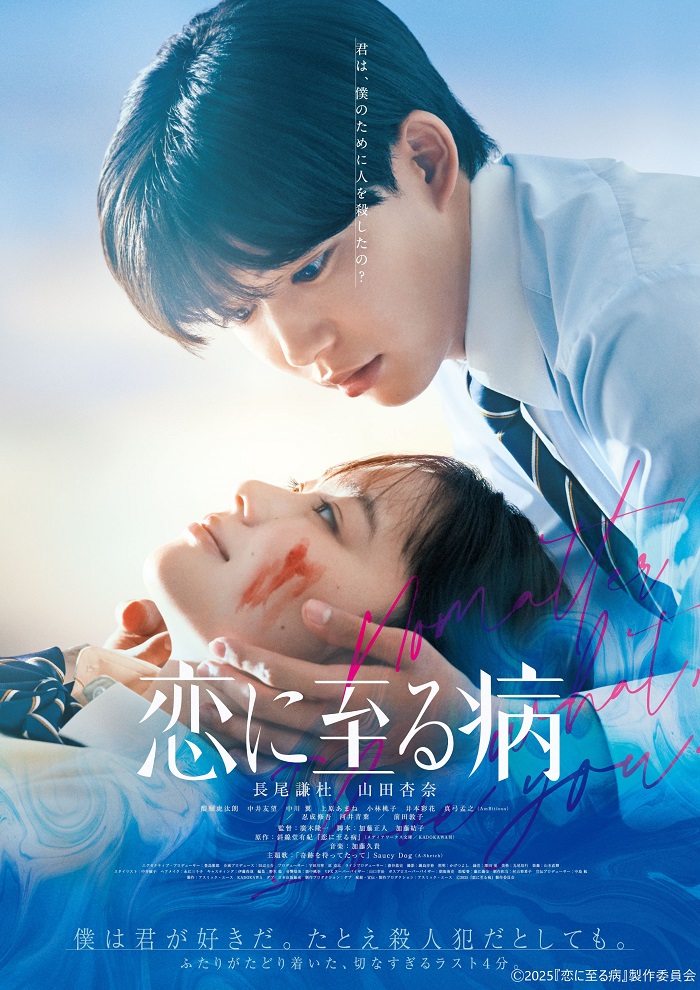 KiY_movie's tweet photo. ⁺ ₊ ⊹ 映画『#恋に至る病』⊹ ₊ ⁺
          🦋配信情報🦋

8/20（木）より
デジタルセル・デジタルレンタル
にて配信開始✨

各配信サイトにて、
何度でもお楽しみください！

🔗詳細はこちら
https://t.co/XnGtRvIe2U https://t.co/tvEpSTO3gr