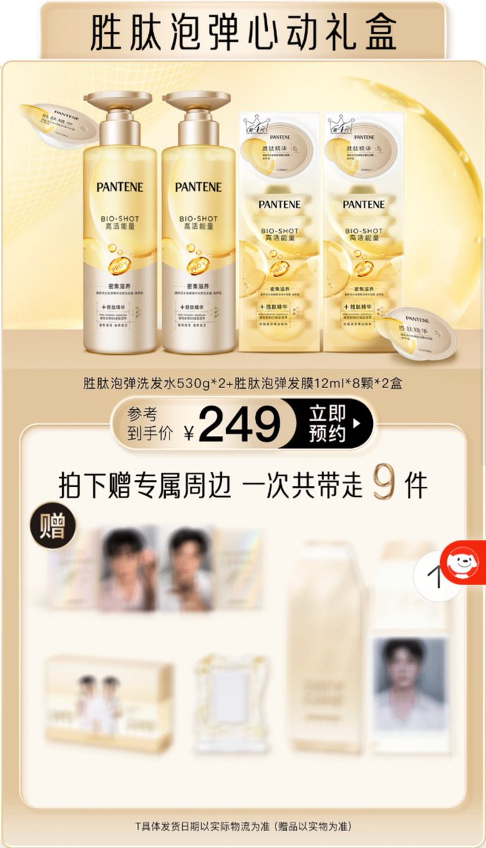 OhSehunGlobal's tweet photo. PANTENE × OH SEHUN Exclusive Gift Box Release

Set Options:
Set 1: Pantene Rose Peptide Shampoo (530g × 2) + Hair Mask (× 2)
Set 2: Pantene Peptide Shampoo (530g × 2) + Hair Mask (× 2)

Special Gifts / Benefits Included:
>> Exclusive Gift Box × 1
>> Selfie Photocards × 2 (Same across both sets)
>> Collector's Pull-Tab Card × 1 (Different per set)
>> Rotating Acrylic Standee × 1 (Different per set)

#SEHUN #세훈 #吴世勋