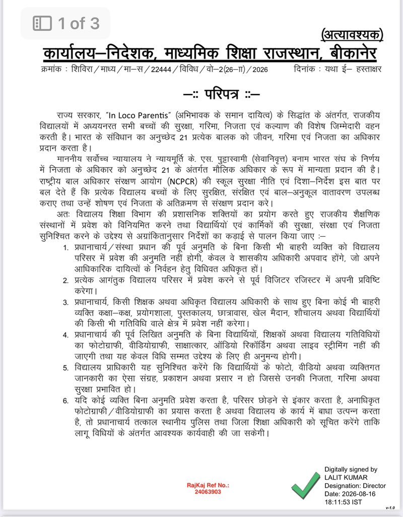 ajitanjum's tweet photo. CJP की मुहिम से डरी सरकार
राजस्थान सरकार का फरमान 

स्कूल के प्रधानाचार्य की पूर्व अनुमति के बिना स्कूल में कोई दाखिल नहीं होगा .

प्रधानाचार्य की लिखित अनुमति के बिना छात्रों , शिक्षकों और स्कूल की गतिविधियों की फोटोग्राफी , वीडियोग्राफी , साक्षात्कार या किसी तरह की रिकॉर्डिंग  नहीं की जाएगी . 

स्कूल के अधिकारी तय करेंगे कि स्कूली छात्रों के फोटो या वीडियो प्रसारित हों या नहीं .

बिना अनुमति अगर कोई स्कूल में दाखिल होता है या रिकॉर्डिंग करता है तो उसके ख़िलाफ़ कार्रवाई होगी 

मतलब ये हुआ कि स्कूलों को ठीक करने की बजाय सरकार ने स्कूलों की दशा को छिपाने के लिए ये फरमान जारी कल दिया है .
#SchoolThikKaro