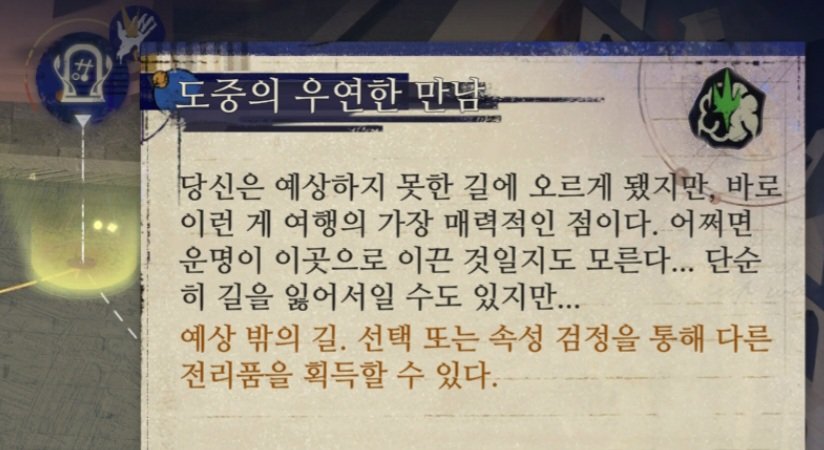 Oy_mush13's tweet photo. 침묵 증후군 4엔딩 볼때 필요한 꽃과 매료 이벤트 보려고 리롤하는 법 배워왔어요
첫번째 맵에있는 우연한 만남중에  감지속성(초록색) 붙은게 있는지 확인해보고 없으면 리셋,있으면 가보고 꽃과매료가 아니면 리셋 
이런식으로 그나마 빠르게 시도해볼수 있다고 하네요-! https://t.co/XeVehqp7TE