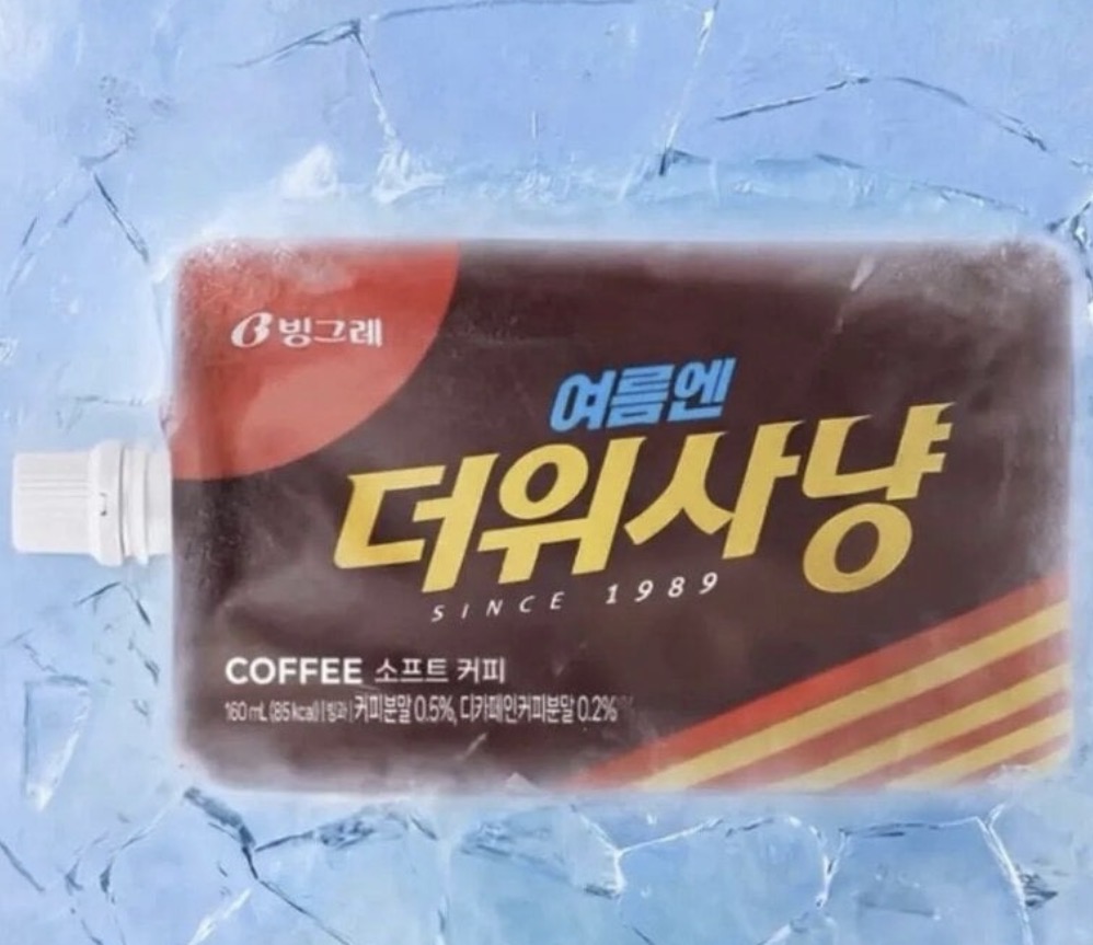dangjungdo1122's tweet photo. 시그니처를 버리는 아이스크림 브랜드 https://t.co/etMYCm7lzS