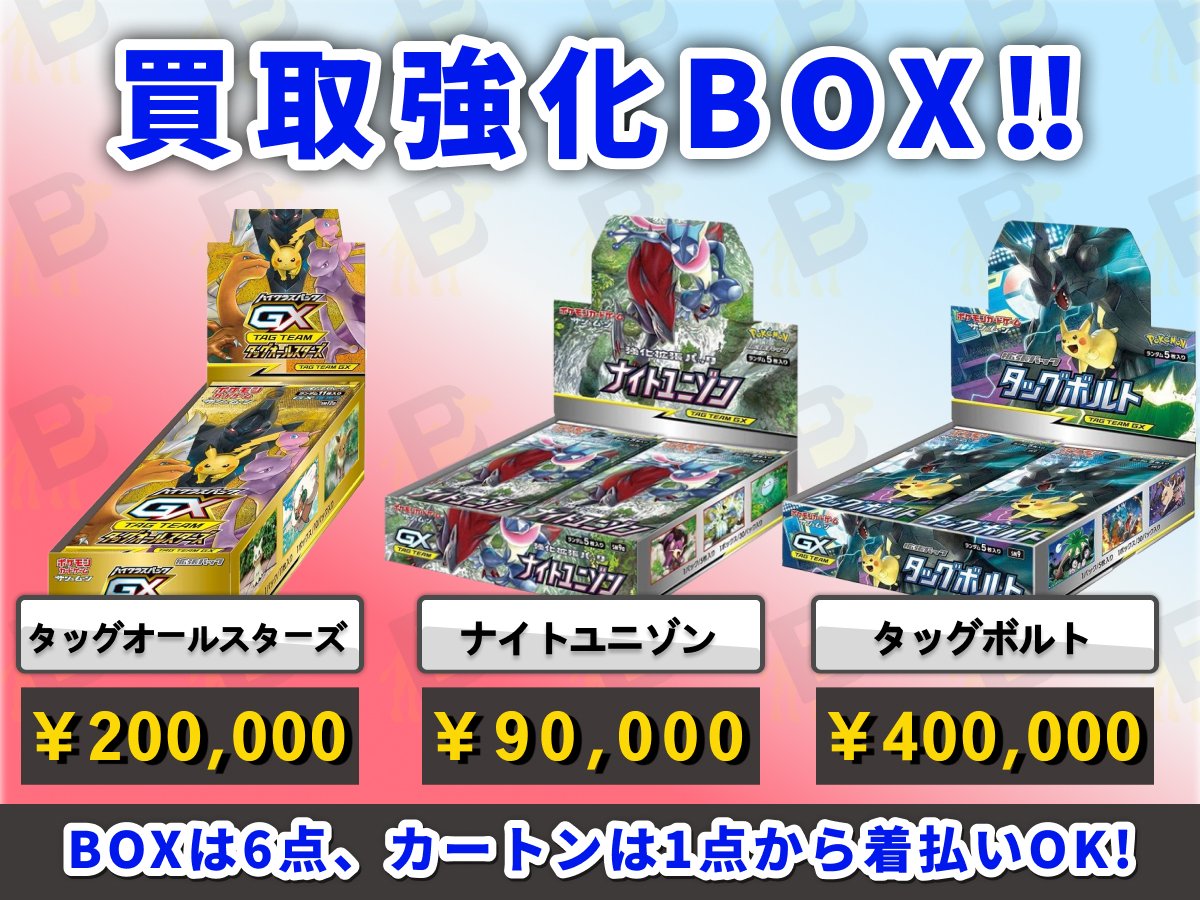 ✨#ポケカ 本日の強化買取商品✨ ………………………………………………………… ⳹ タッグ