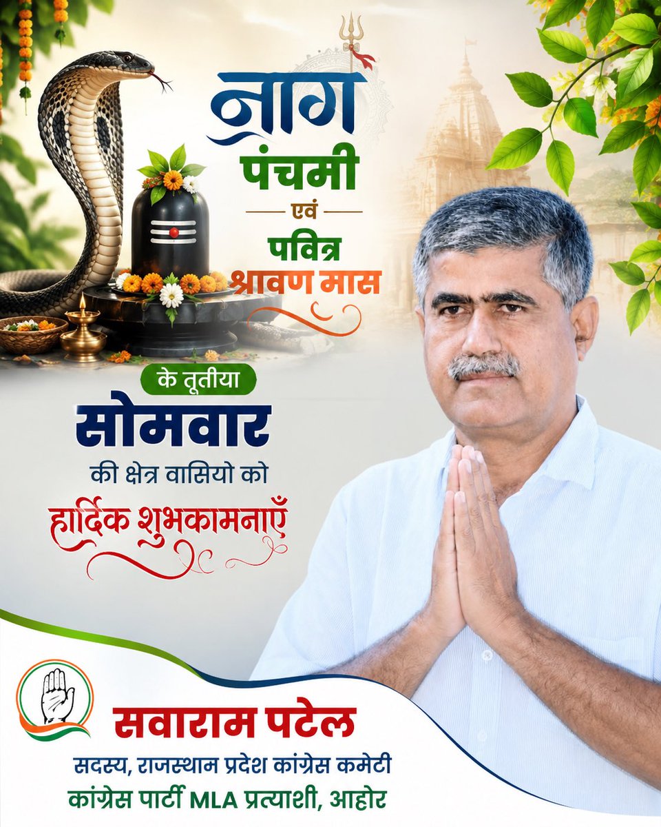SavaramAhore's tweet photo. नाग पंचमी एवं पवित्र श्रावण मास के तृतीया सोमवार की क्षेत्र वासियो को हार्दिक शुभकामनाएँ
#NagPanchami #ahore https://t.co/3bLUSkGMtC
