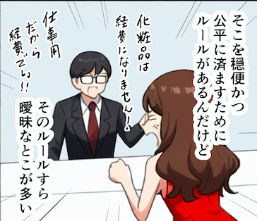 N_EasternFront's tweet photo. 化粧品代や衣装代も経費になる
「それをタネに生計を立ててる」なら。

モデル業とか接待飲食業とか、人前に出る個人事業主なら大体経費にできそう
私用で使うことがあっても、公私半々くらいの利用割合なら、半値は経費にできるはず

#漫画が読めるハッシュタグ
#節税 #フリーランス #個人事業主 https://t.co/psElhiTUAe