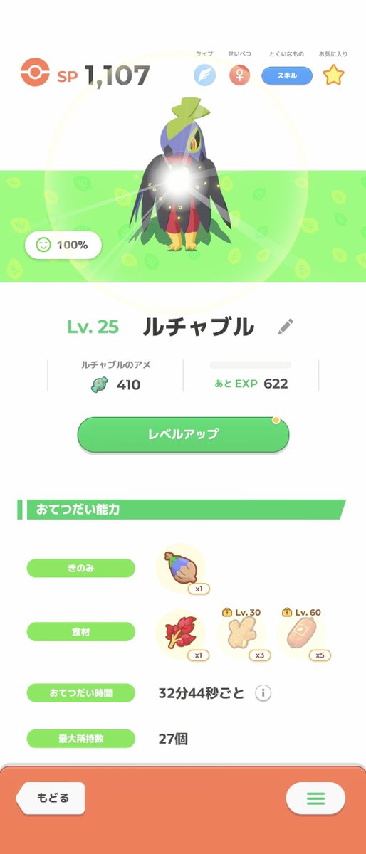 uaki7's tweet photo. ひさびさの色違い
この性能なら文句なし🙆
最終日にありがとう😎
#ポケモンスリープ https://t.co/nzAuSrrnjN