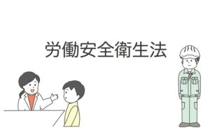 nihon_ir's tweet photo. コラム：労働安全衛生法の要点をわかりやすく解説！事業者の義務は？安衛法の3原則とは？
安衛法には、職場における労働者の安全と健康を確保するとともに、快適な職場環境の形成と促進を目的に、安全衛生管理体制、労働者を危険や健康障害から守るための措置、機械や危険物・有害物に関する規制、労働者���対する安全衛生教育、労働者の健康を保持増進するための措置などについて定められています。
 #労働安全衛生法 #基本三管理 #製造業

詳しくはこちら↓
https://t.co/lmzsGV4Vhu