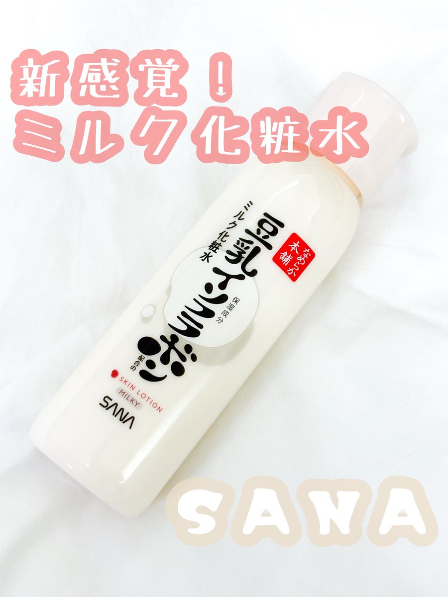 miii__0708's tweet photo. ✎

なめらか本舗様からいただき、ミルク化粧水NDを使ってみたよ♡
とろっとしたミルクが、お肌の上でみずみずしいテクスチャーに変わってびっくり！
しっかり乾燥対策できそうな保湿感に大満足です♪
豆乳系の成分が高濃度で配合されているとのこと、嬉しい✨

✎

#ガチモニター_なめらか本舗 https://t.co/NPlGatKqx6