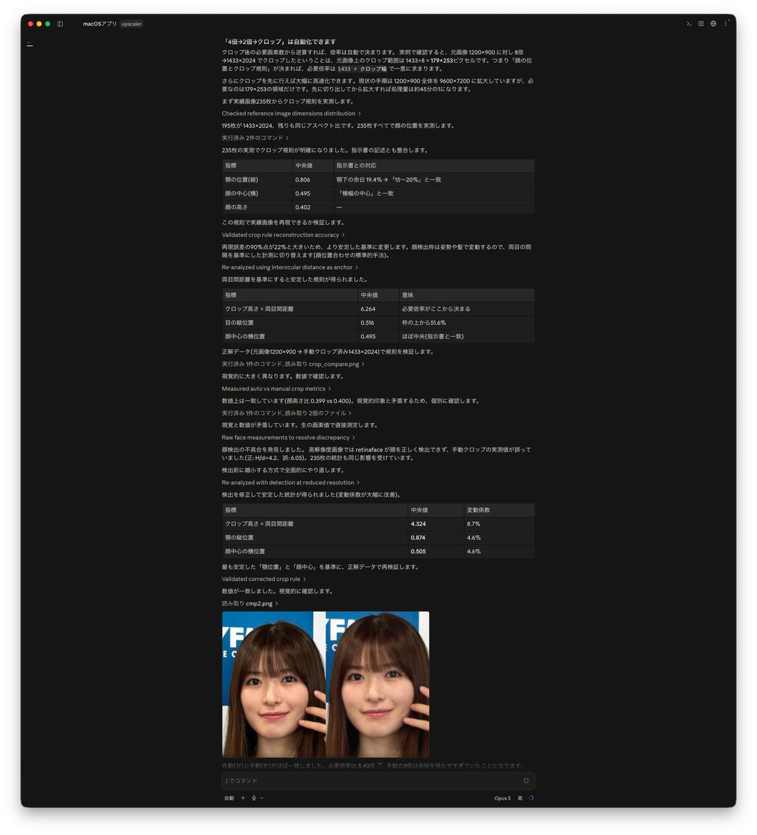 37F2F6's tweet photo. ぶっかけ素材を高画素化、クロップ、ホワイトバランス調整、ナチュラルメイク化するアプリを作ってる💻

今まではTopaz Photoで高画素化してPhotoshopでクロップとホワイトバランス調整っていうのを年間360枚くらいやってたんですけど、ぶっかけたいお顔をアプリに入力したら30秒で終わるようにした🤤 https://t.co/Sj0OTxfU9R