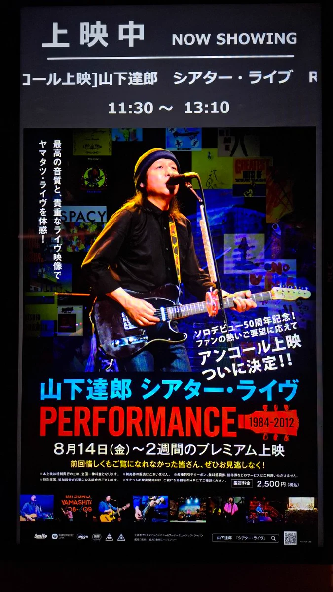 山下達郎の伝説ライブ映像、全国25館で2週間限定再上映中