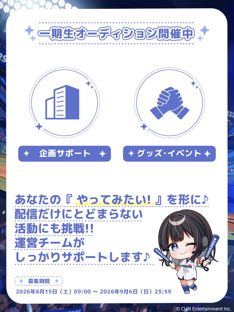 staga_official's tweet photo. 【#スタガ！1期生オーディション開催中】

「スタガ！」では、
配信だけにとどまらない活動にも挑戦できます！✨ 

🔷 運営企画のVlogで現地観戦をサポート 
🔷 オリジナルグッズ・イベントの企画展開 

あなたの「やってみたい」を、一緒にカタチにしていきます！ 📣

▼応募フォームはこちら
https://t.co/3rOq5gSO4O

▼スタガ！公式HPはこちら
https://t.co/lii2jz4mPv

#VTuberオーディション #VTuber準備中