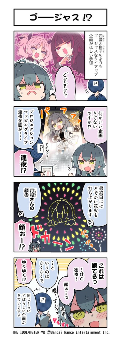 gkmas_official's tweet photo. ／
🏫 学マス 4コマ漫画📝💫
＼

📌第162話「ゴーージャス！？」

#学マス4コマ https://t.co/cSz84NEXWx