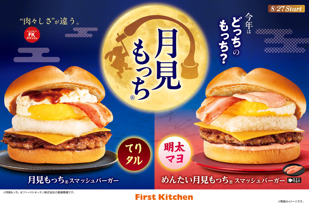 FK_PR's tweet photo. 【予告📢8/27(木)より】
おもち×たまごの最強タッグ🌕
　　月見バーガー“月見もっち®”発売🎑

🐰ウェンディーズではアメリカンと和の融合し、濃厚でコクのある味わいと酸味が楽しめるソースと、香ばしいカリカリなベーコンとの調和が堪らない逸品！

🐰ファーストキッチンでは“めんたいマヨソース”と、王道の“てりやき×タルタルソース”で仕立てた商品をラインナップ！

どちらも店内で揚げもちにするなど、わくわく感あふれる秋季限定バーガーをぜひご堪能ください💛