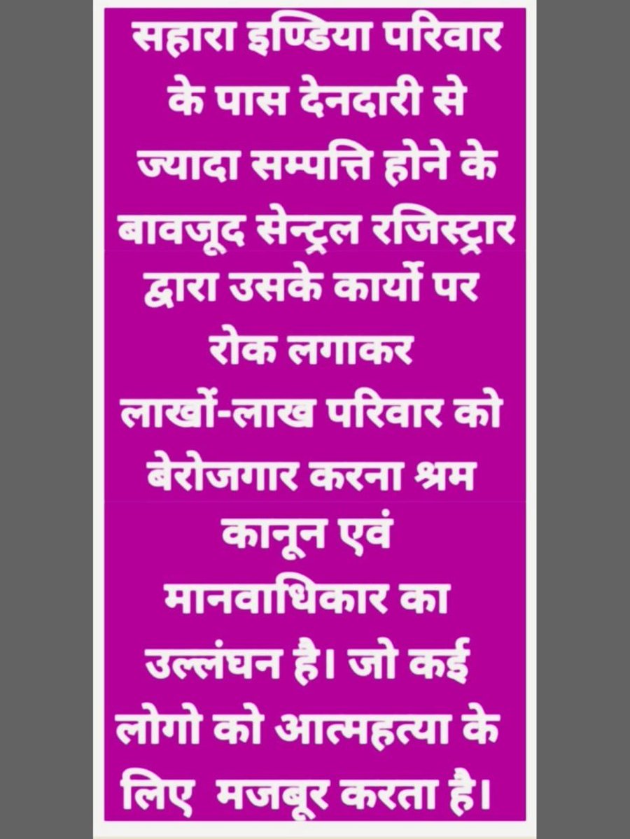 HARISHP61963645's tweet photo. @ASITPATTNAIK15 @PMOIndia @MinOfCooperatn @FinMinIndia @MCA21India @SEBI_India @indSupremeCourt @VPIndia @HMOIndia @rajnathsingh @nitin_gadkari @AmitShah @myogiadityanath @KirenRijiju "न्यायऔरआर्थिक स्थिरता की मांग!
#SAVE_SAHARAN_WORKERS_DEPOSITER
सहारा-सेबी विवाद के कारण नागरिक जीवन प्रभावित है।
जमापूंजी बंधक है,अर्थसंकट का सामना कर रहे हैं।
हमाराआग्रह हैं!
समाधान कर रोजगार व जमाराशि वापस दिलाऐं।
@PMOIndia
@MinOfCooperatn
@FinMinIndia
@MCA21India
@SEBI_India" https://t.co/7b6mBQ30At