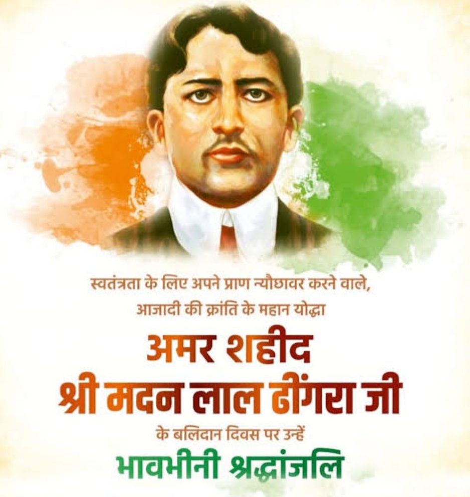 PoojaAzamgadi's tweet photo. महान क्रांतिकारी मदन लाल ढींगरा की पुण्यतिथ��� पर शत-शत नमन

इन्हें 17 अगस्त 1909 को ब्रिटिश सरकार ने लंदन की पेंटनविले जेल में मदन लाल ढींगरा को फांसी दी थी

#मदन_लाल_ढींगरा https://t.co/9jmlIoWUW0
