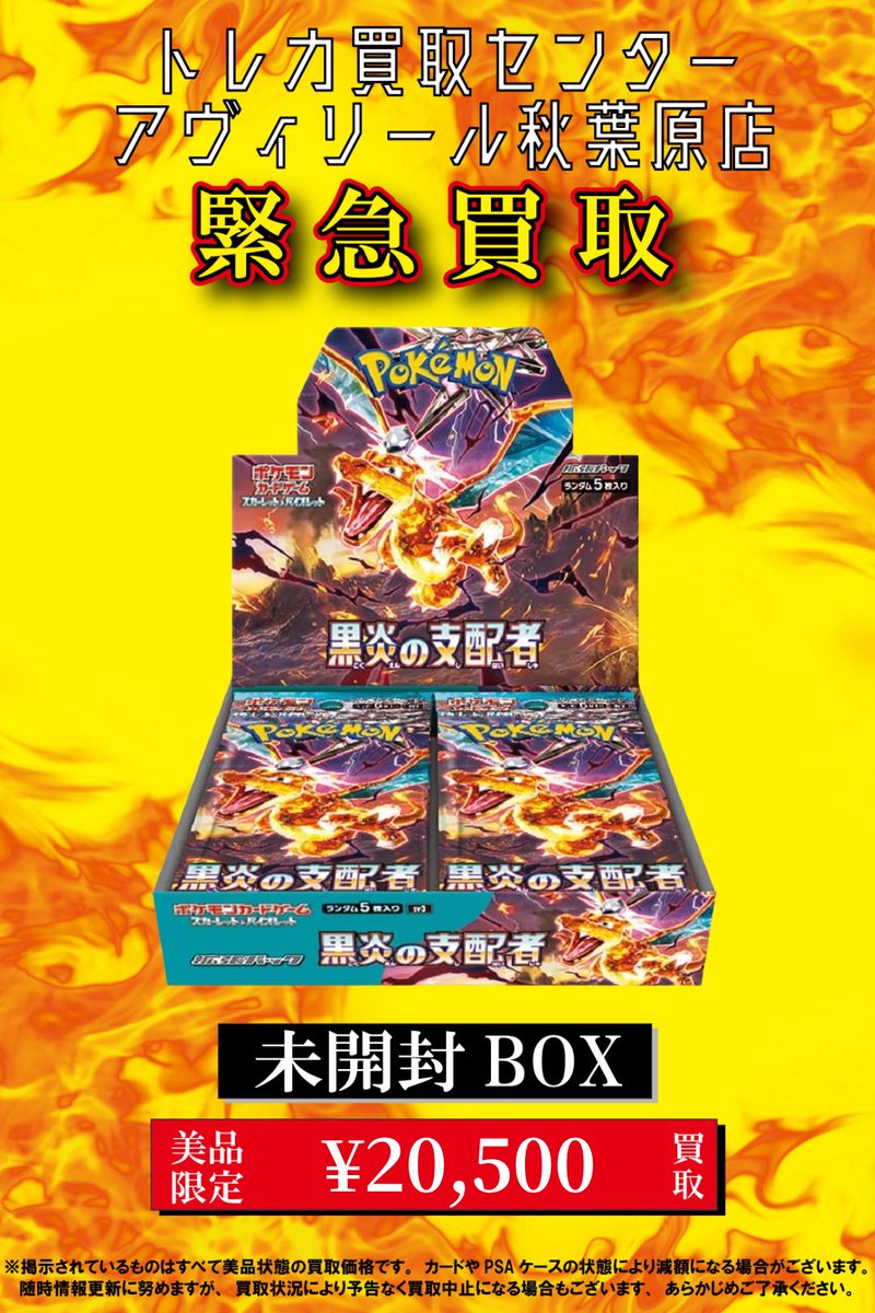 🌟緊急ピックアップ買取🌟 🔴ポケモンカードBOX🔴 25th Anniversary