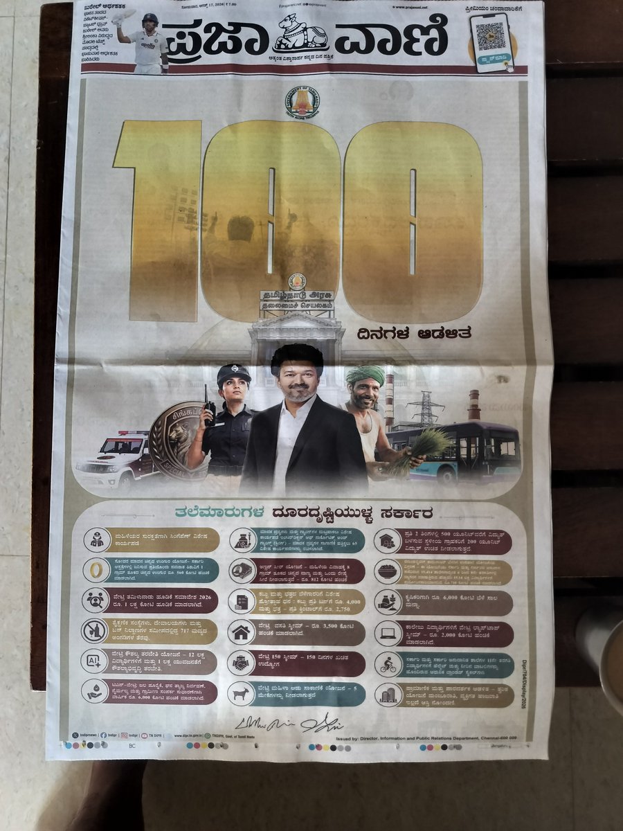 jithendrash's tweet photo. One full page ad in today's Prajavani!It's certain that TVK will contest in upcoming GBA, assembly elections.Beware Kannadigas. #ಎಚ್ಚರಿಕೆಕನ್ನಡಿಗ https://t.co/75yIVkhBJX