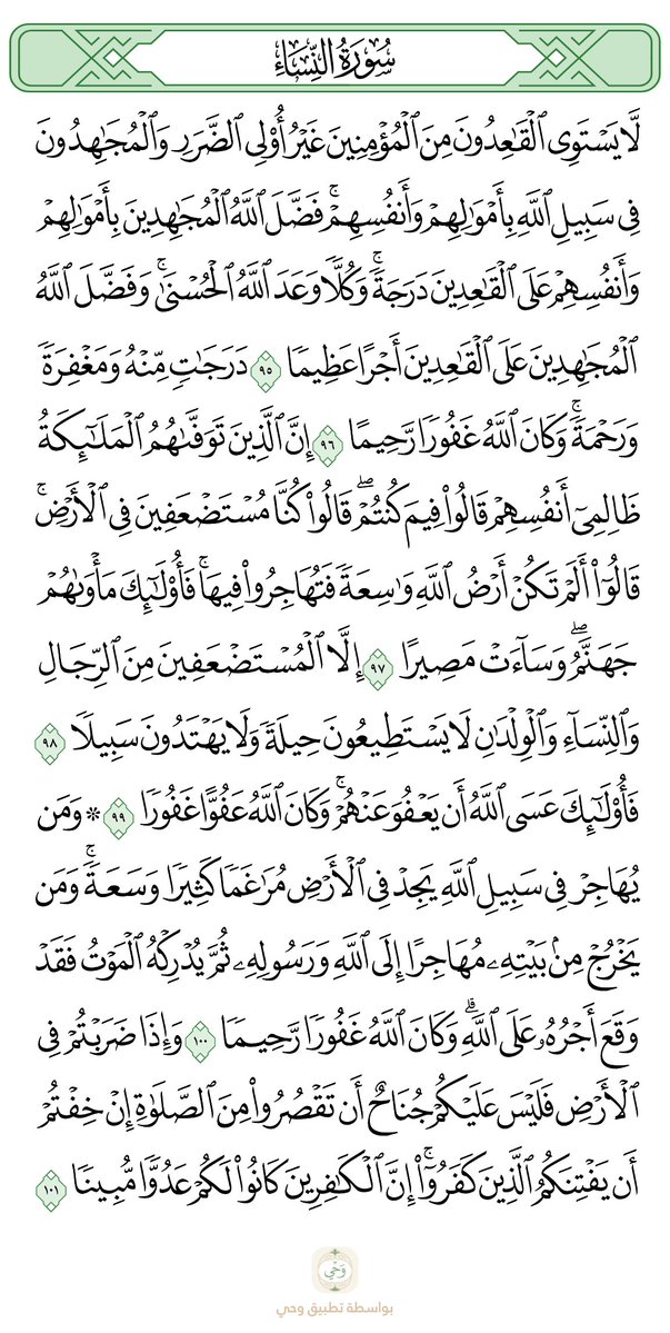 abdomohammed_74's tweet photo. بِسْمِ اللَّهِ الرَّحْمٰنِ الرَّحِيم 
🟢 صفحة رقم (٩٤) 
📘 سورة النساء 
🔹 من الآية (٩٥) إلى (١٠١) 
#ختمه #القران_الكريم https://t.co/GtFML503Nw