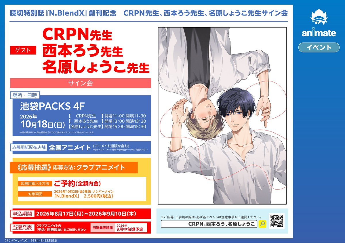 最終　出前館×YouTuberチョロバイ　サイン入り 読切特別誌『N.BlendX』創刊記念 CRPN先生、西本ろう先生、名原