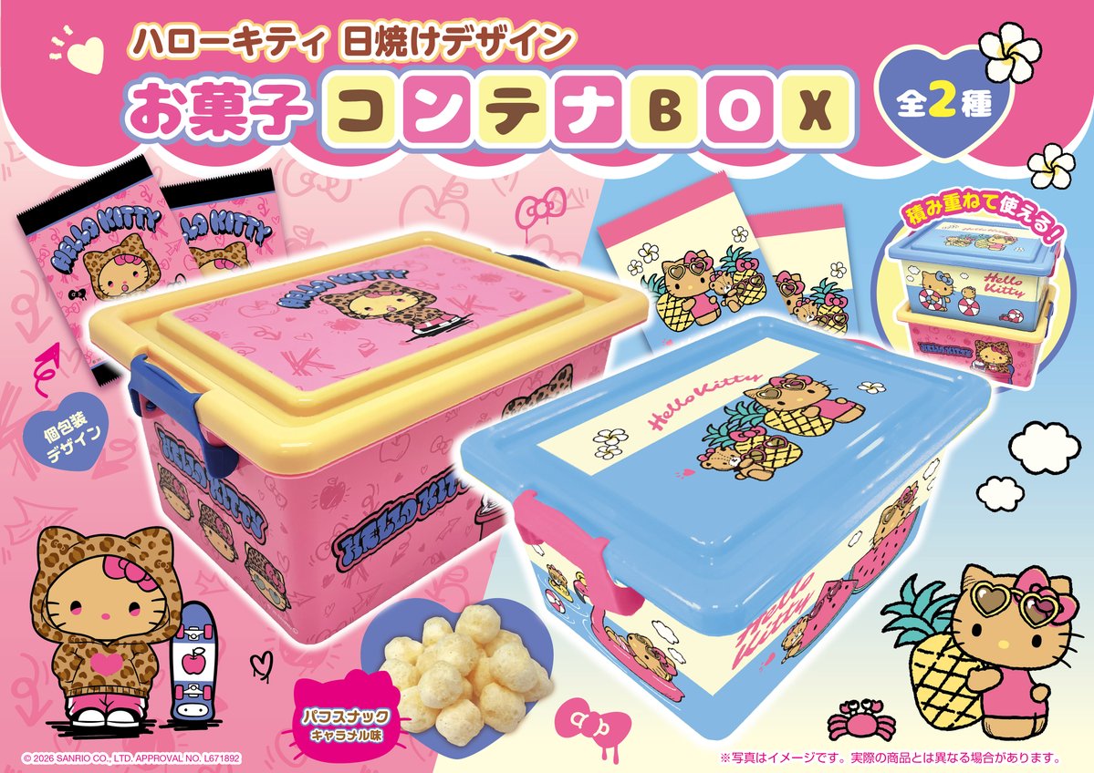 💖🌺🌴新商品🌴🌺💖 ハローキティ 日焼けデザインの お菓子コンテナBOX