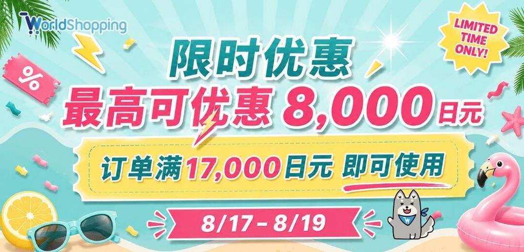 kenkoweb's tweet photo. 📢 限时活动:8月17日至8月19日!
海外购物者限定,最高可立减2,000日元! 🛍️🌎
优惠券数量有限,用完即止!🏃💨
把握机会,以超值价格购买您最喜爱的日本商品!
更多商品欢迎前往 Kenko Tokina 在线商城选购👇
🔗https://t.co/23kWYA2cDl
#worldshoppingjp #worldshopping #优惠券 https://t.co/wUb1OqDIfa
