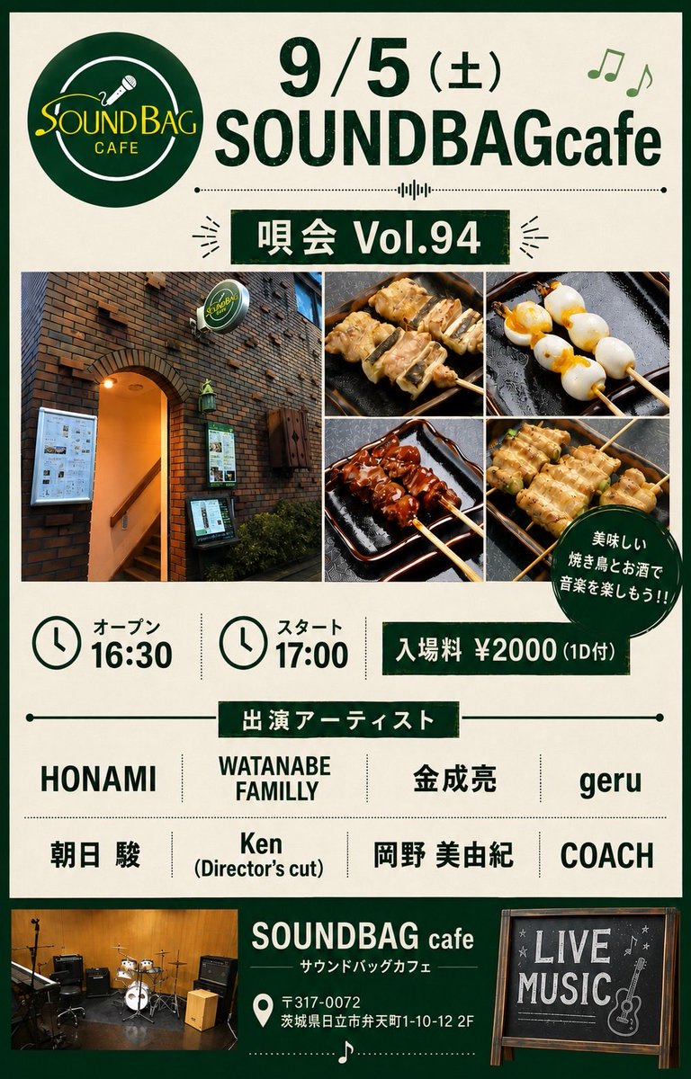 KenDirectorscu1's tweet photo. 9/5(sat)
唄会　Vol.94
日立のsoundbag caffeに行ってきます。 https://t.co/uODxh0I9SA