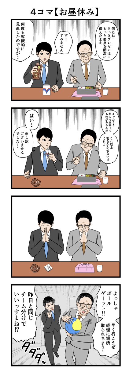 B_toshiya's tweet photo. 4コマ【お昼休み】 https://t.co/AcZCnGg0Yq