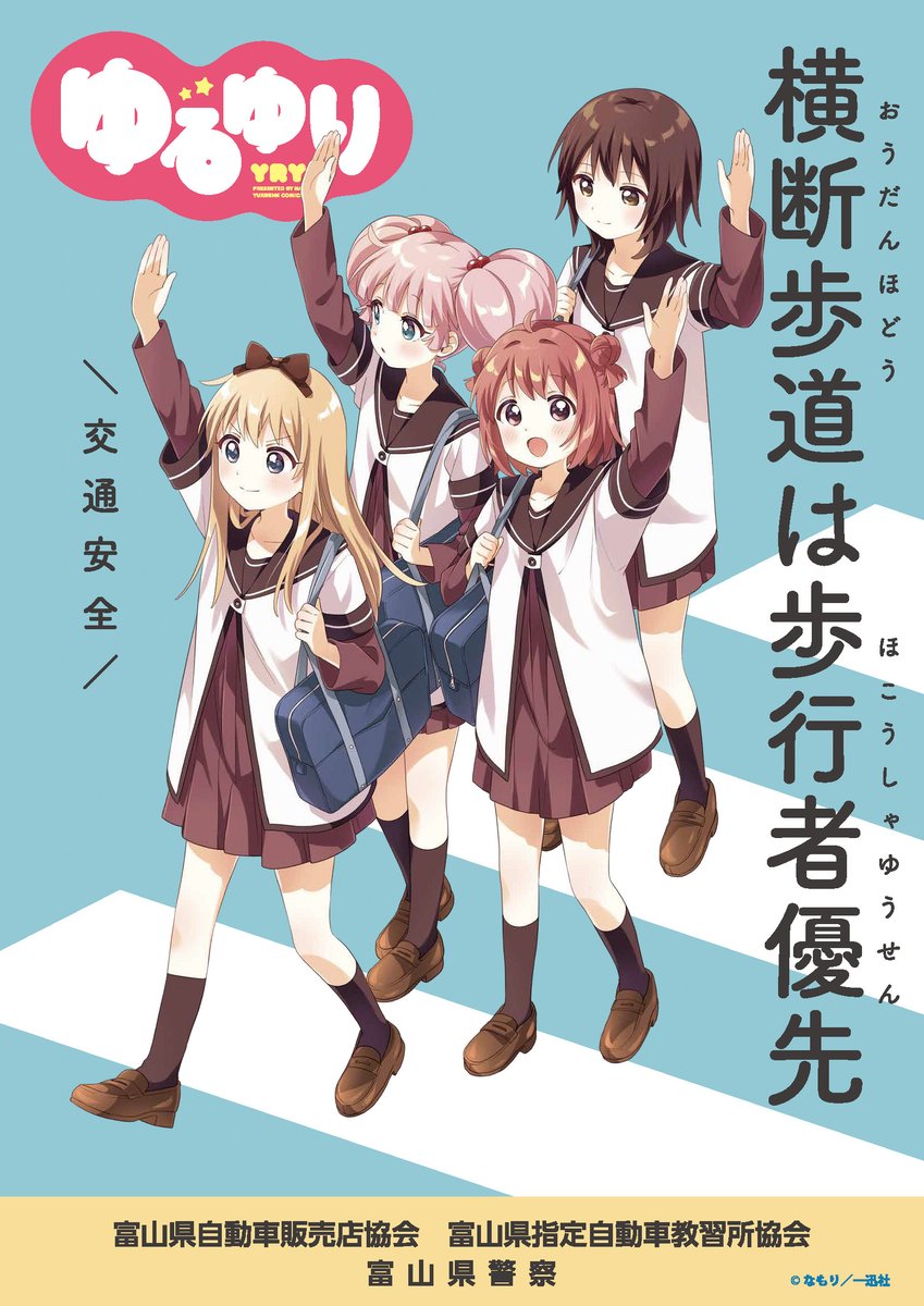 toyama_police tweet picture